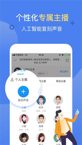 讯飞有声截图2