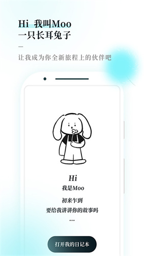 Moo Diary截图2