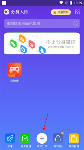 分身大师安卓版截图3