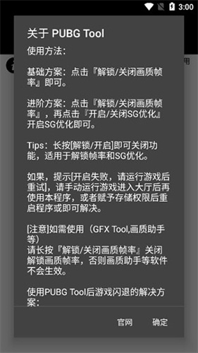 pubgtool免费版截图4