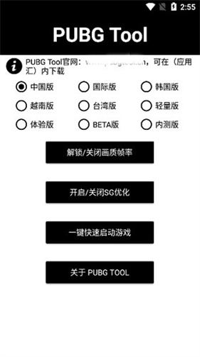 pubgtool免费版截图2