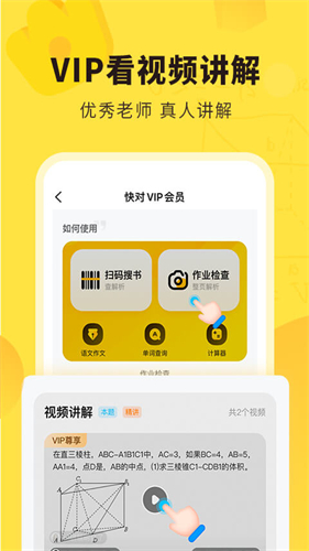 快对作业app截图4