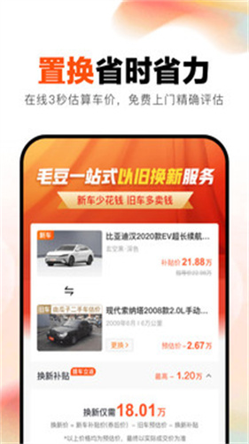 毛豆新车截图2