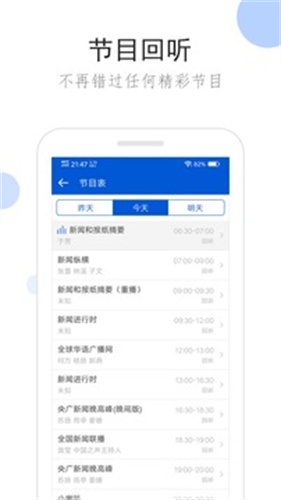 听听广播手机版截图1