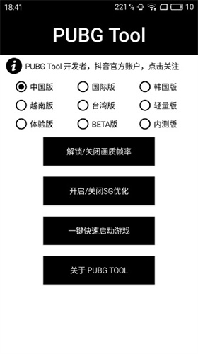 pubgtool安卓版截图1