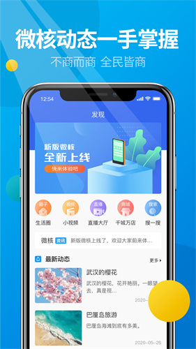 微核截图5