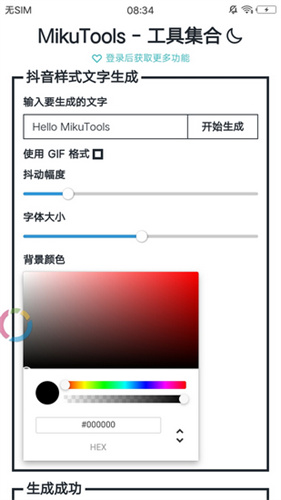 tools miku截图4