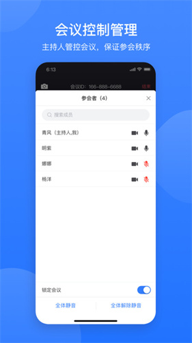 网易会议截图2