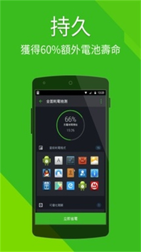 Power Battery截图3