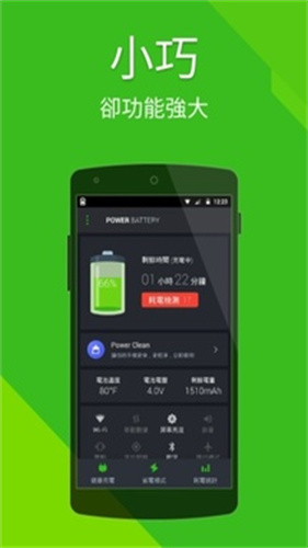 Power Battery截图2