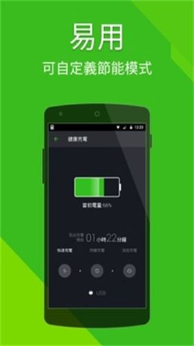 Power Battery截图4