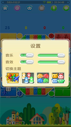 飞行棋在线截图1