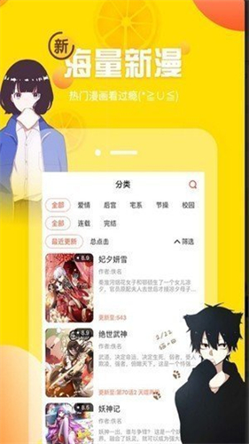 土豪漫画安卓版截图1