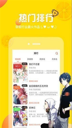 土豪漫画安卓版截图3