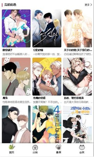 漫蛙漫画免费版截图2