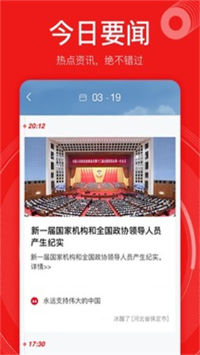 网易新闻精编版截图1