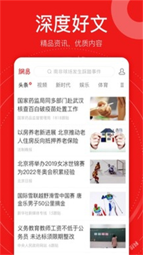 网易新闻精编版截图2