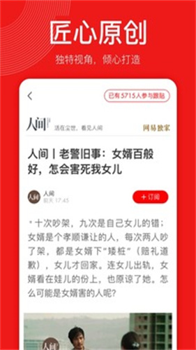 网易新闻精编版截图3