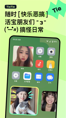 贴贴TieTie截图4