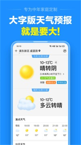 准点天气截图2