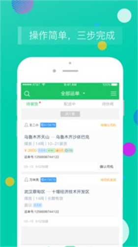 司机宝企业版截图4