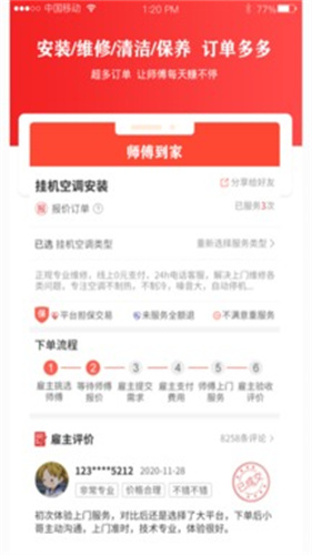 师傅到家师傅版截图5