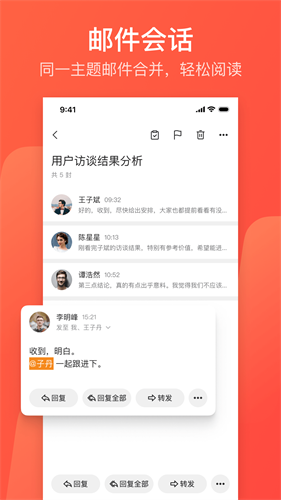 网易邮箱大师截图2