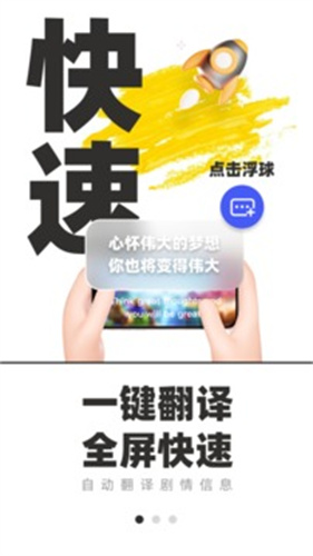 游戏翻译助手截图3