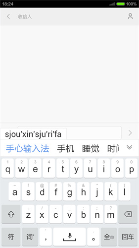 手心输入法截图1