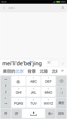 手心输入法截图3