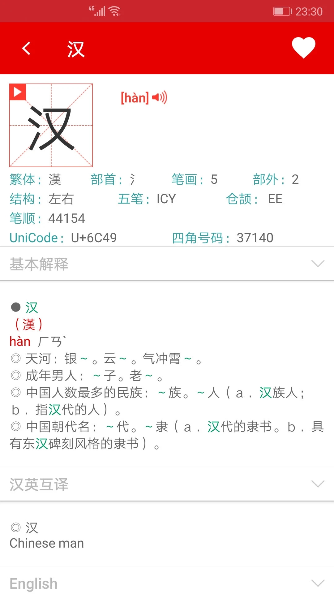 汉语字典截图1