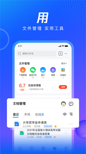 QQ浏览器安卓版截图4