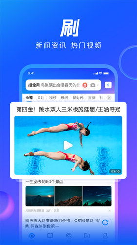 QQ浏览器安卓版截图3