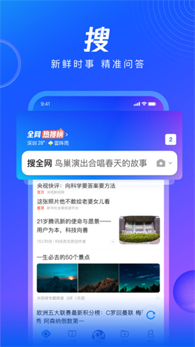 QQ浏览器安卓版截图5