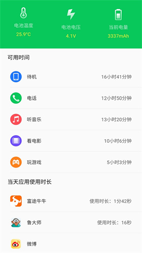 360省电王截图4