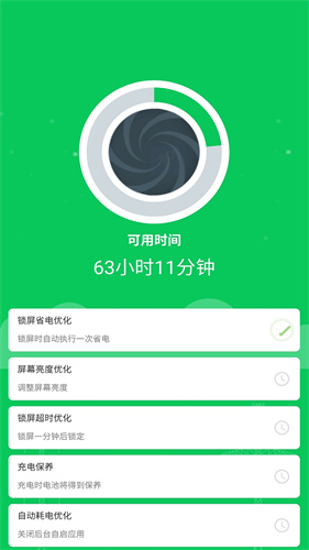 360省电王截图3