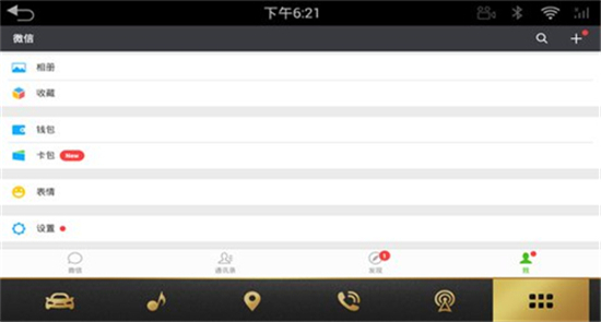 微信车载版截图1
