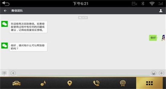 微信车载版截图3
