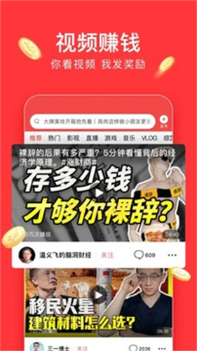 今日头条极速版新版截图4