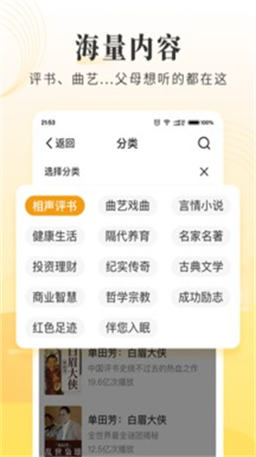 懒人听书大字版截图4