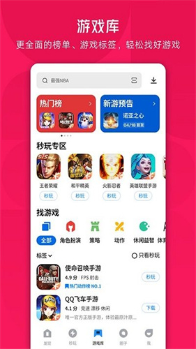 腾讯应用宝截图1