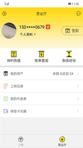 giwifi手机助手截图1