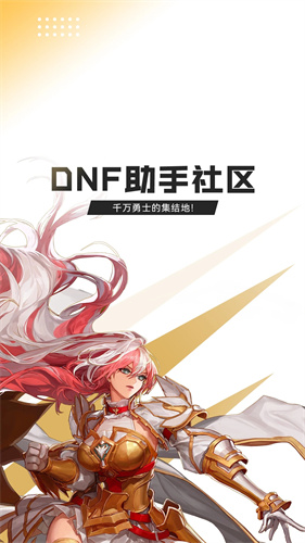 dnf助手截图1