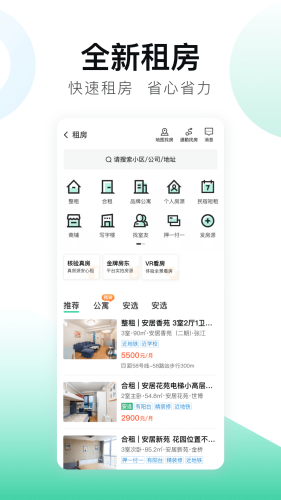 安居客最新版截图1
