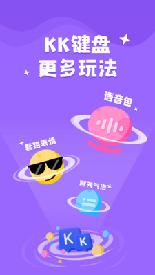 KK键盘app截图3