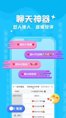 KK键盘app截图2