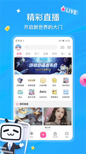 哔哩哔哩app截图1