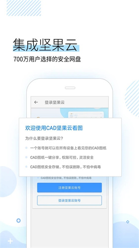 坚果云cad截图2