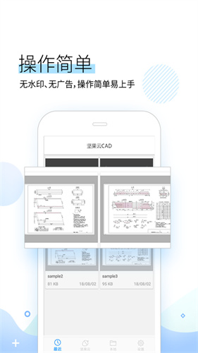 坚果云cad截图3