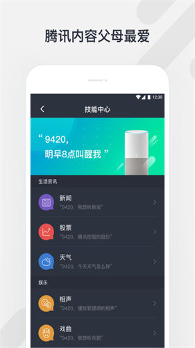 腾讯听听截图3